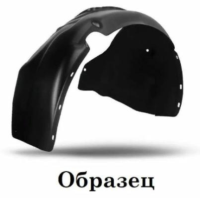 Подкрылок NISSAN Almera 2006-2012 (передний правый) Новлайн